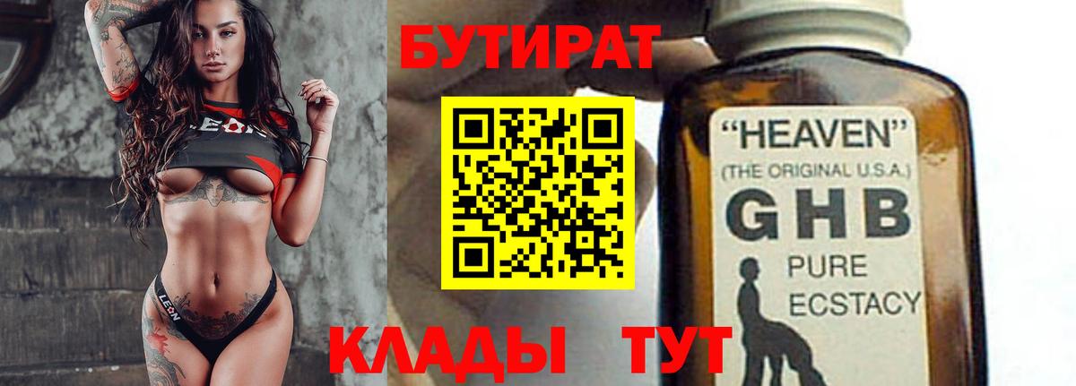 Бутират оксибутират Октябрьский