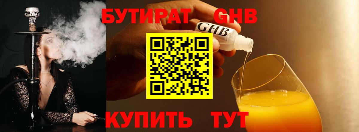 Бутират вода  Вход с VPN  Октябрьский 