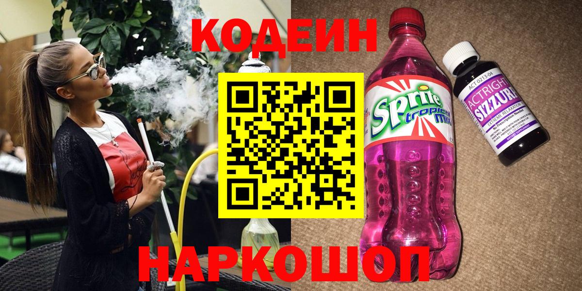 Кодеин напиток Lean (лин) Октябрьский