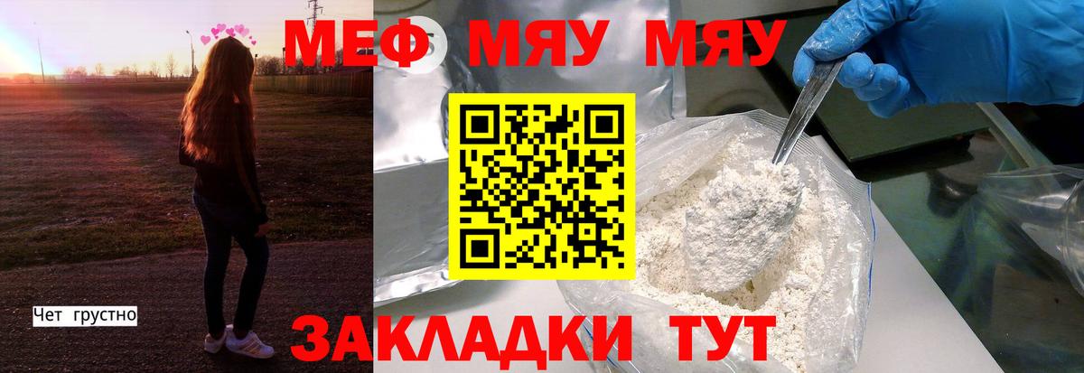 Октябрьский  закладка  МЯУ-МЯУ 4 MMC  Вход с VPN  Меф 4 MMC 