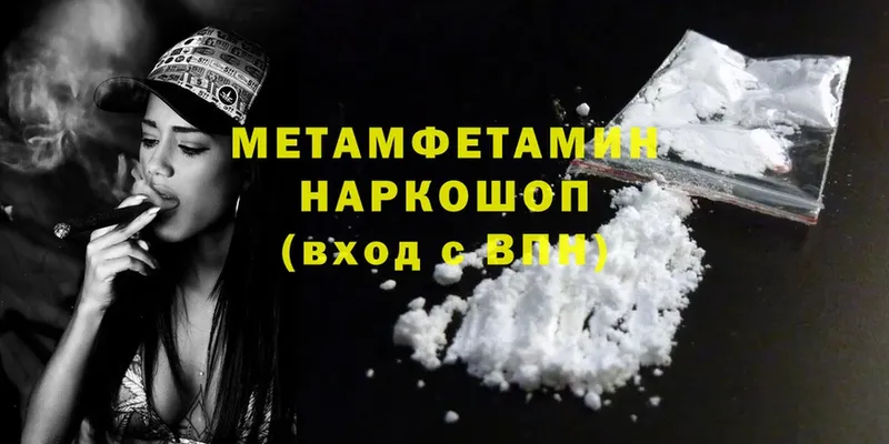 Метамфетамин Methamphetamine  Октябрьский 